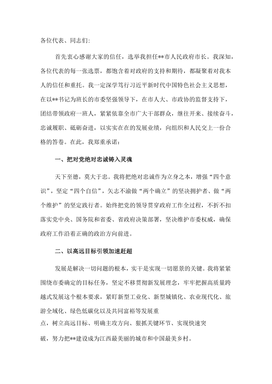 在市人大会议上当选市长后的讲话.docx_第1页
