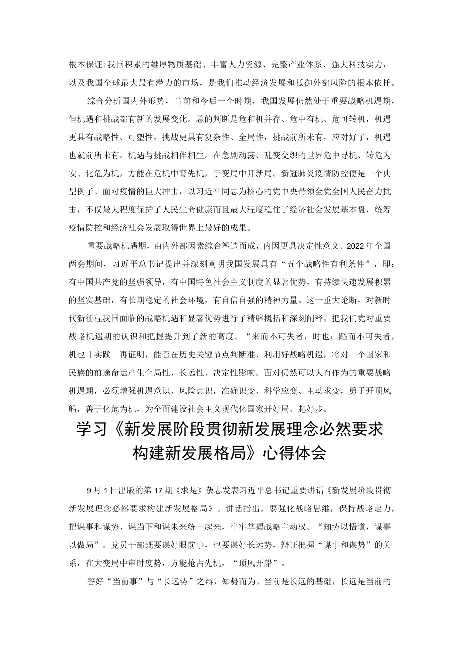 学习《新发展阶段贯彻新发展理念必然要求构建新发展格局》心得体会（2篇）.docx_第2页