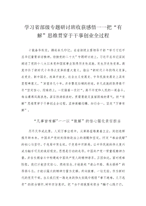 学习省部级专题研讨班心得体会.docx