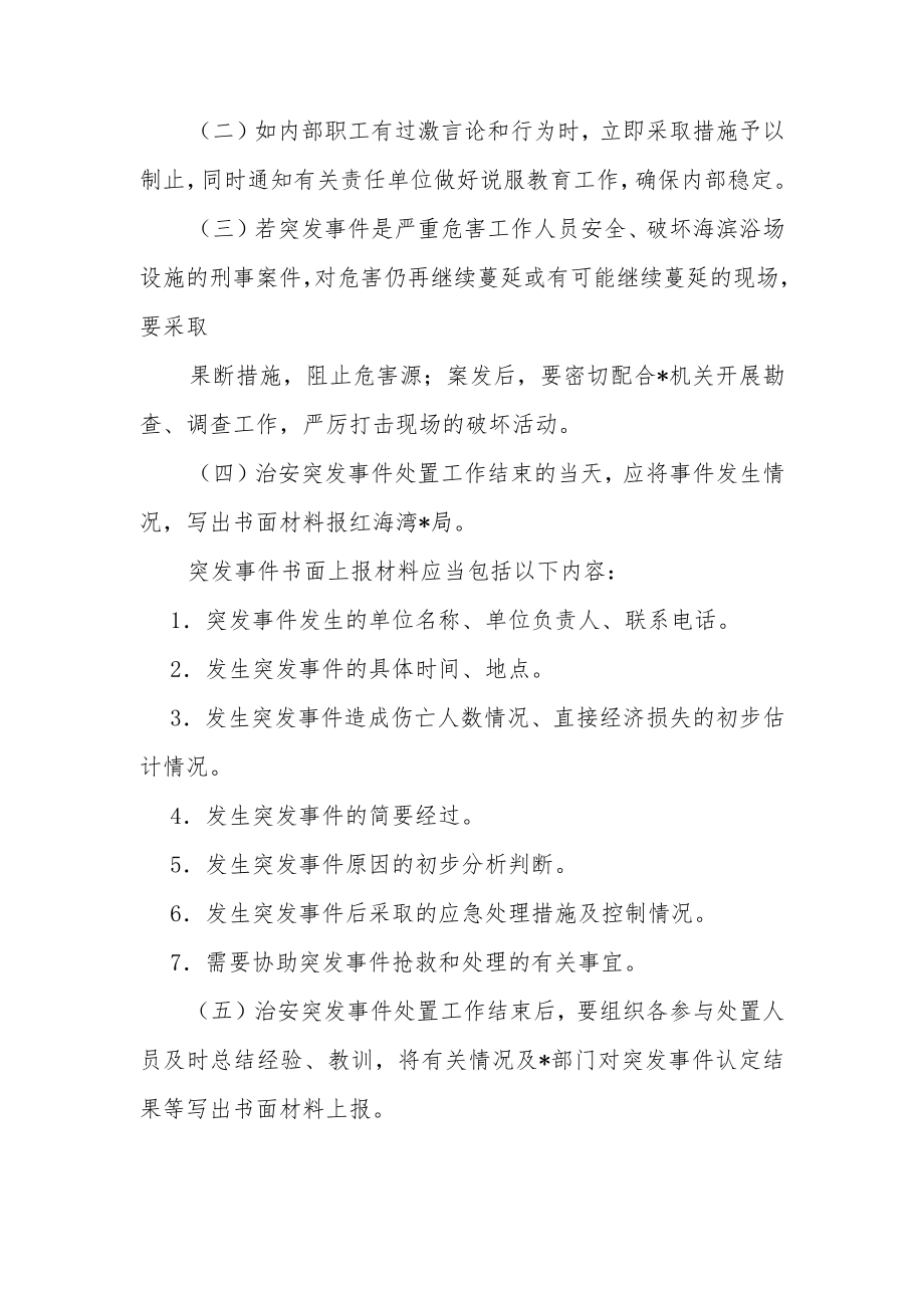 安全保卫突发事件应急预案.docx_第2页