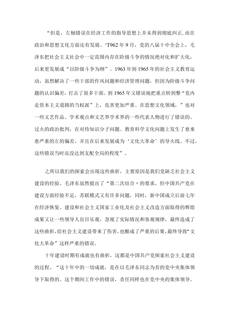 对社会主义道路的探索为什么会出现曲折？.docx_第2页