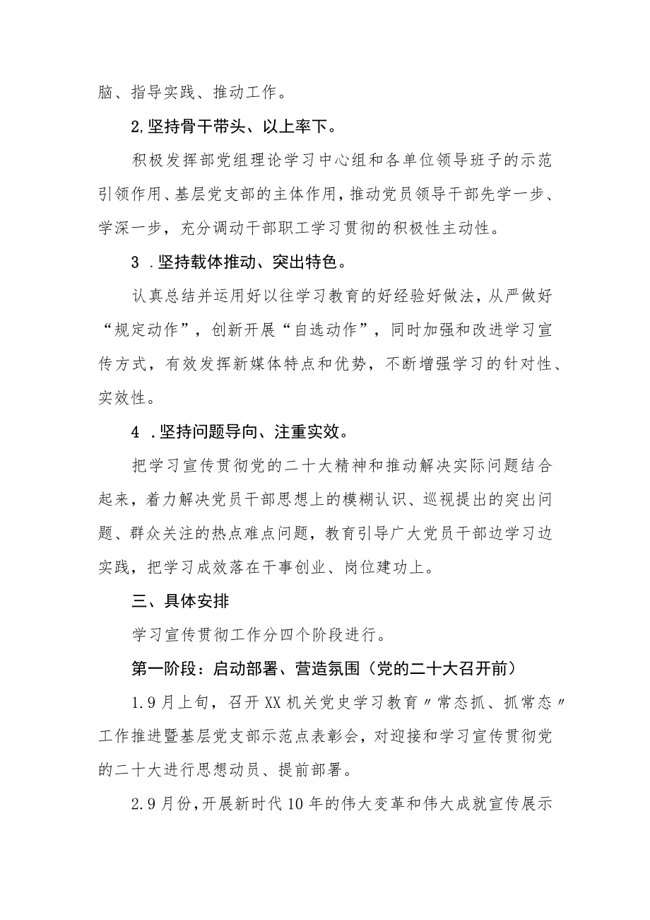 学习贯彻党的二十大精神工作方案.docx_第2页