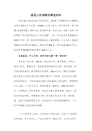 基层人民调解员事迹材料.docx