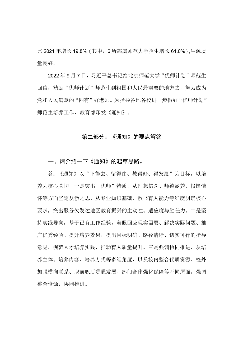 学习解读2022年《关于进一步做好“优师计划”师范生培养工作的通知》(讲义).docx_第2页