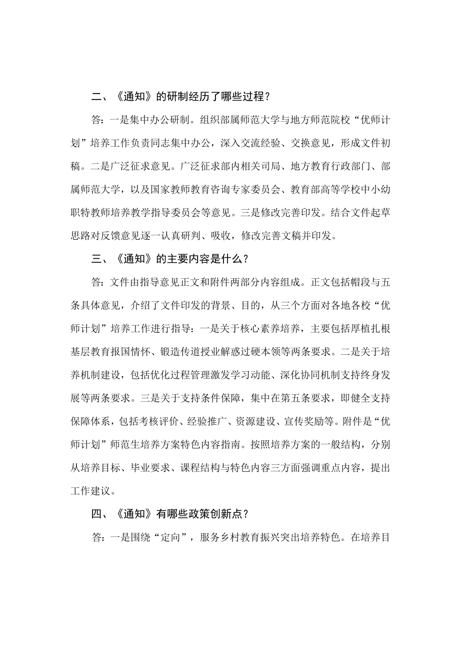学习解读2022年《关于进一步做好“优师计划”师范生培养工作的通知》(讲义).docx_第3页