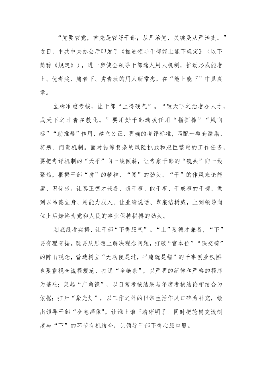学习《推进领导干部能上能下规定》心得3篇.docx_第1页
