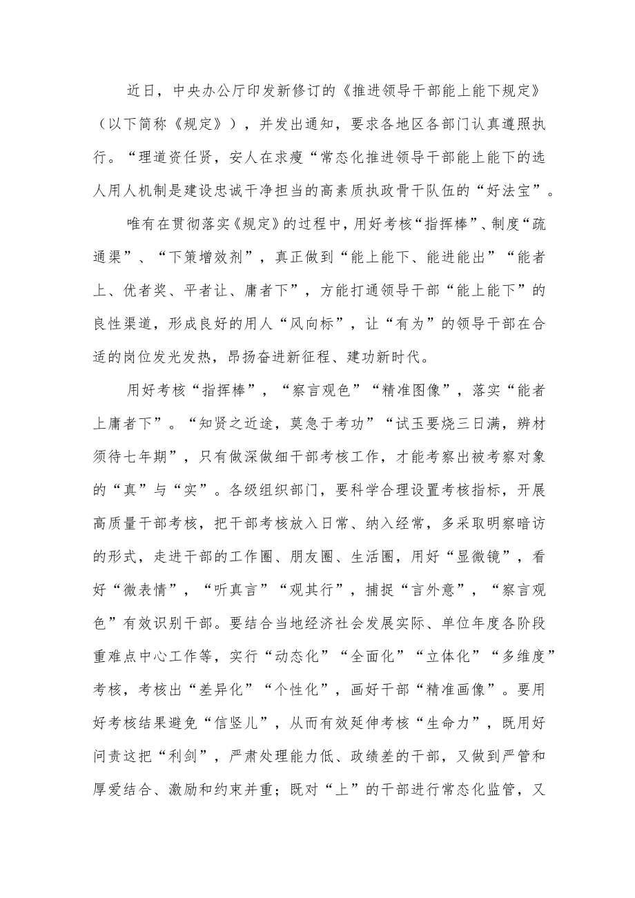 学习《推进领导干部能上能下规定》心得3篇.docx_第3页