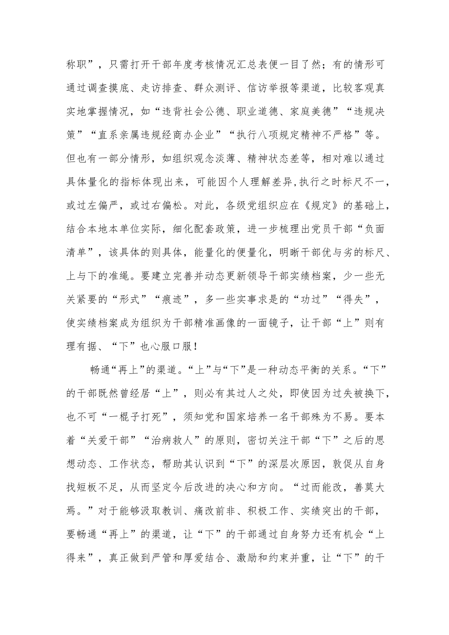 学习解读《推进领导干部能上能下规定》发言稿.docx_第2页