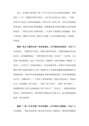 学习省部级主要领导干部专题研讨班精神交流研讨发言材料.docx