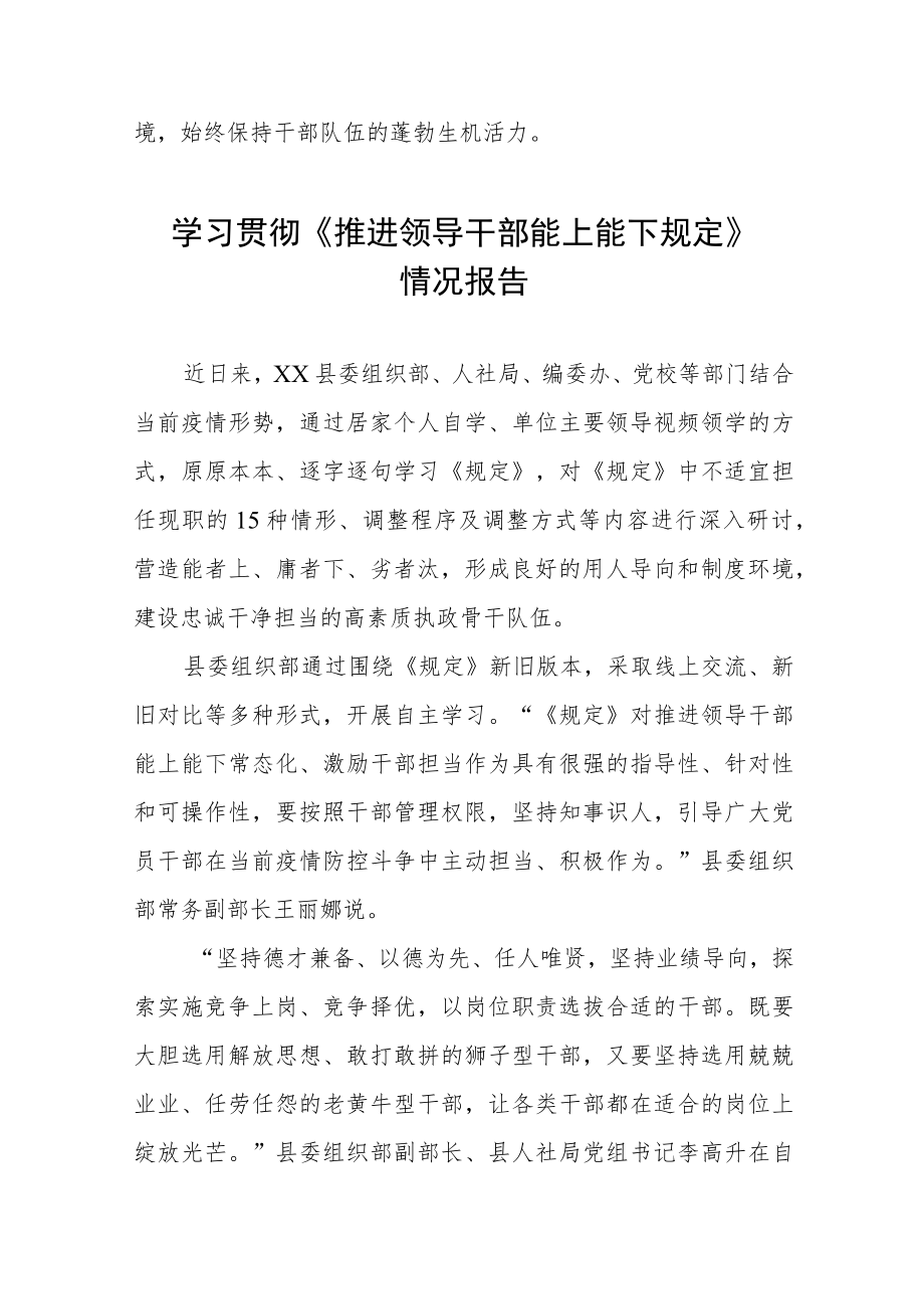 学习《推进领导干部能上能下规定》研讨发言七篇范文.docx_第3页