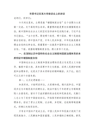 学校党课讲稿：增强制度自信.docx