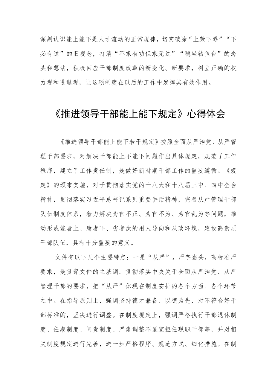 学习《推进领导干部能上能下规定》的心得体会七篇.docx_第2页