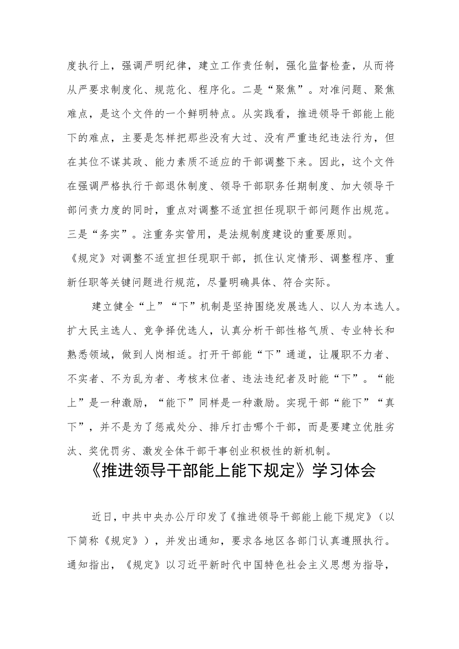 学习《推进领导干部能上能下规定》的心得体会七篇.docx_第3页