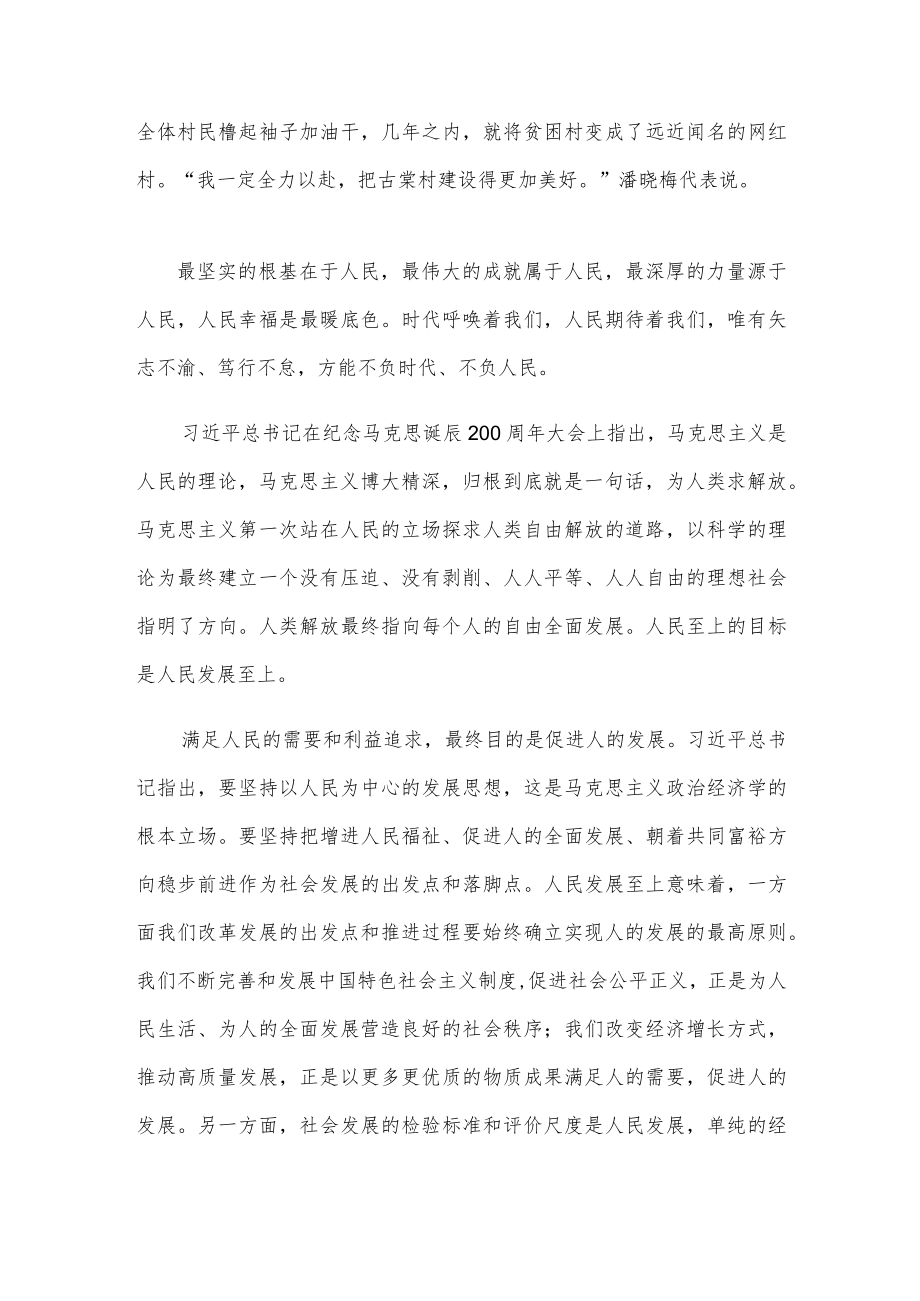 学习二十大报告“不断实现人民对美好生活的向往”座谈发言.docx_第2页