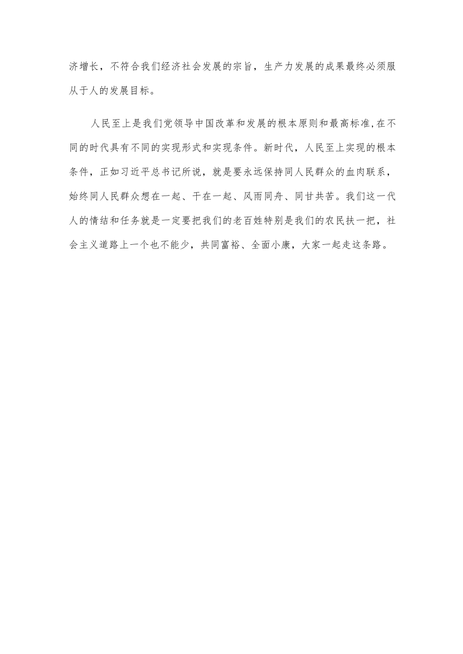 学习二十大报告“不断实现人民对美好生活的向往”座谈发言.docx_第3页