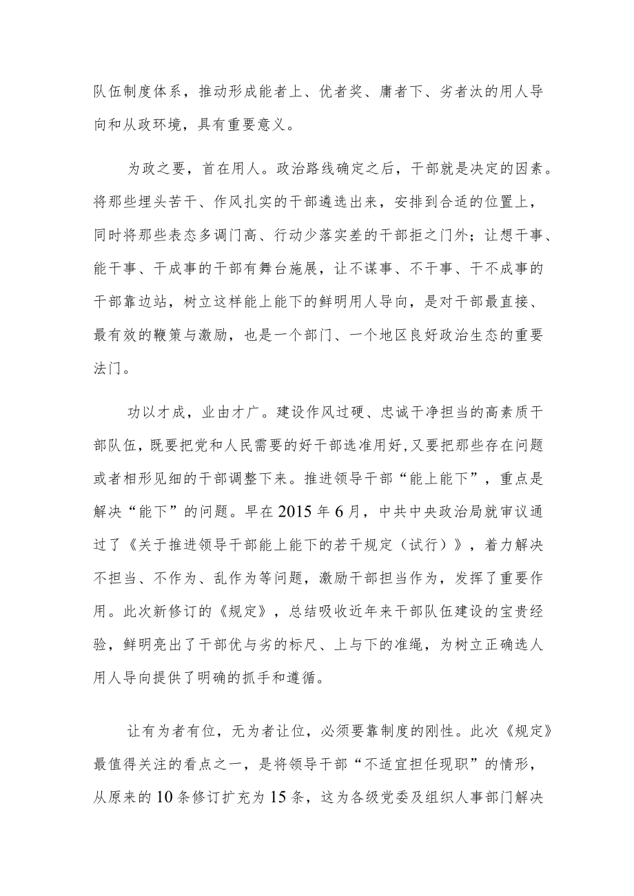 学习推进领导干部能上能下规定心得体会六篇合集.docx_第3页