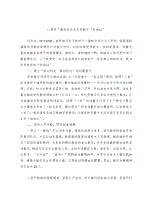基层党校建设经验交流材料.docx