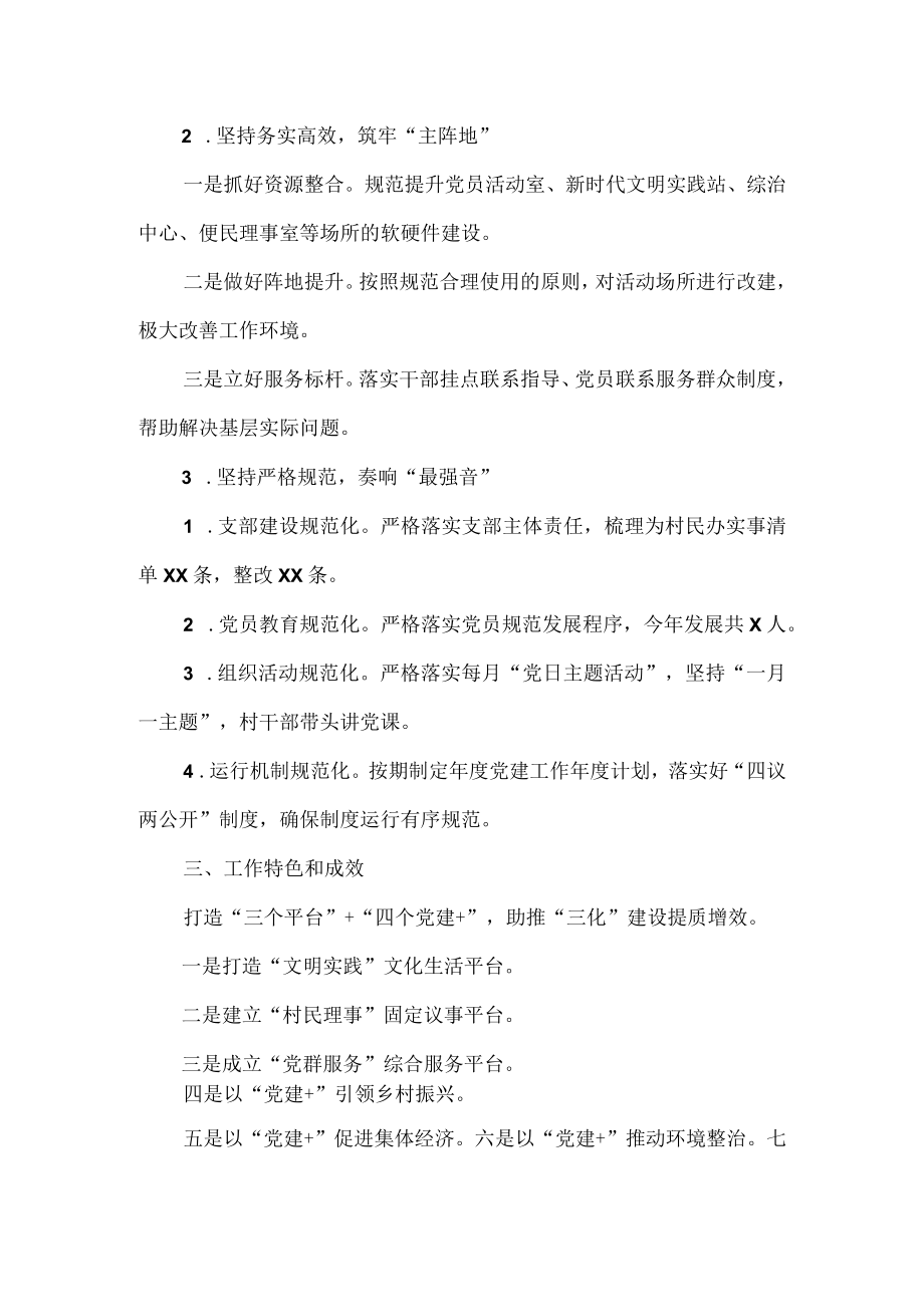 基层党建“三化”建设提质增效和质量过硬工作汇报范文.docx_第2页