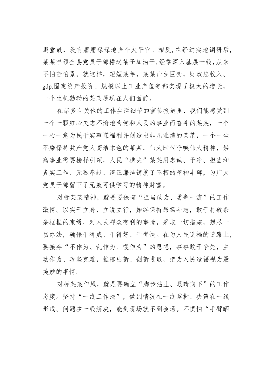 学习时代楷模先进事迹心得体会之一.docx_第2页