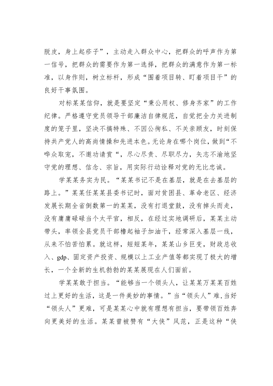 学习时代楷模先进事迹心得体会之一.docx_第3页