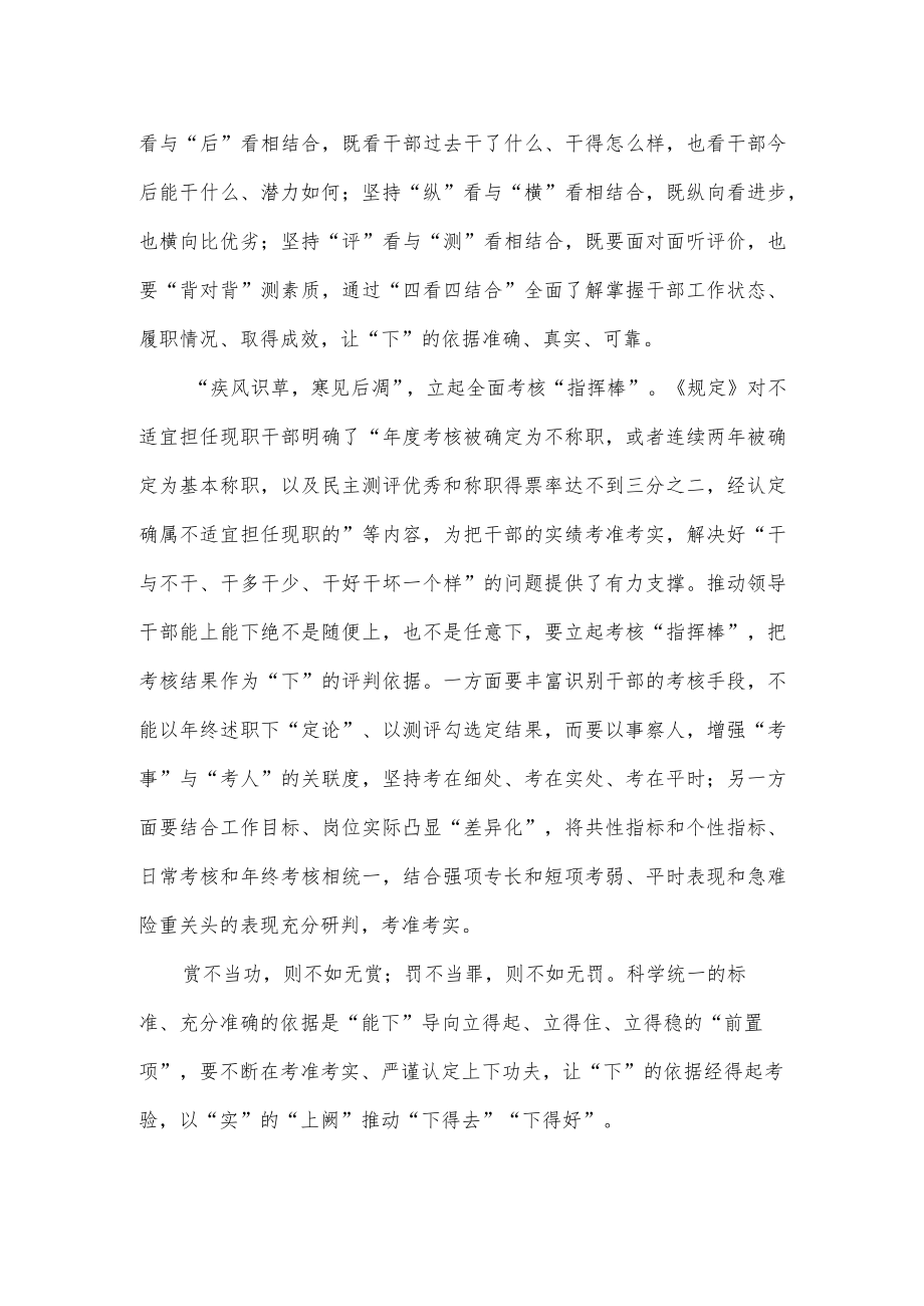 学习贯彻《推进领导干部能上能下规定》解决“能下”的问题心得体会.docx_第2页