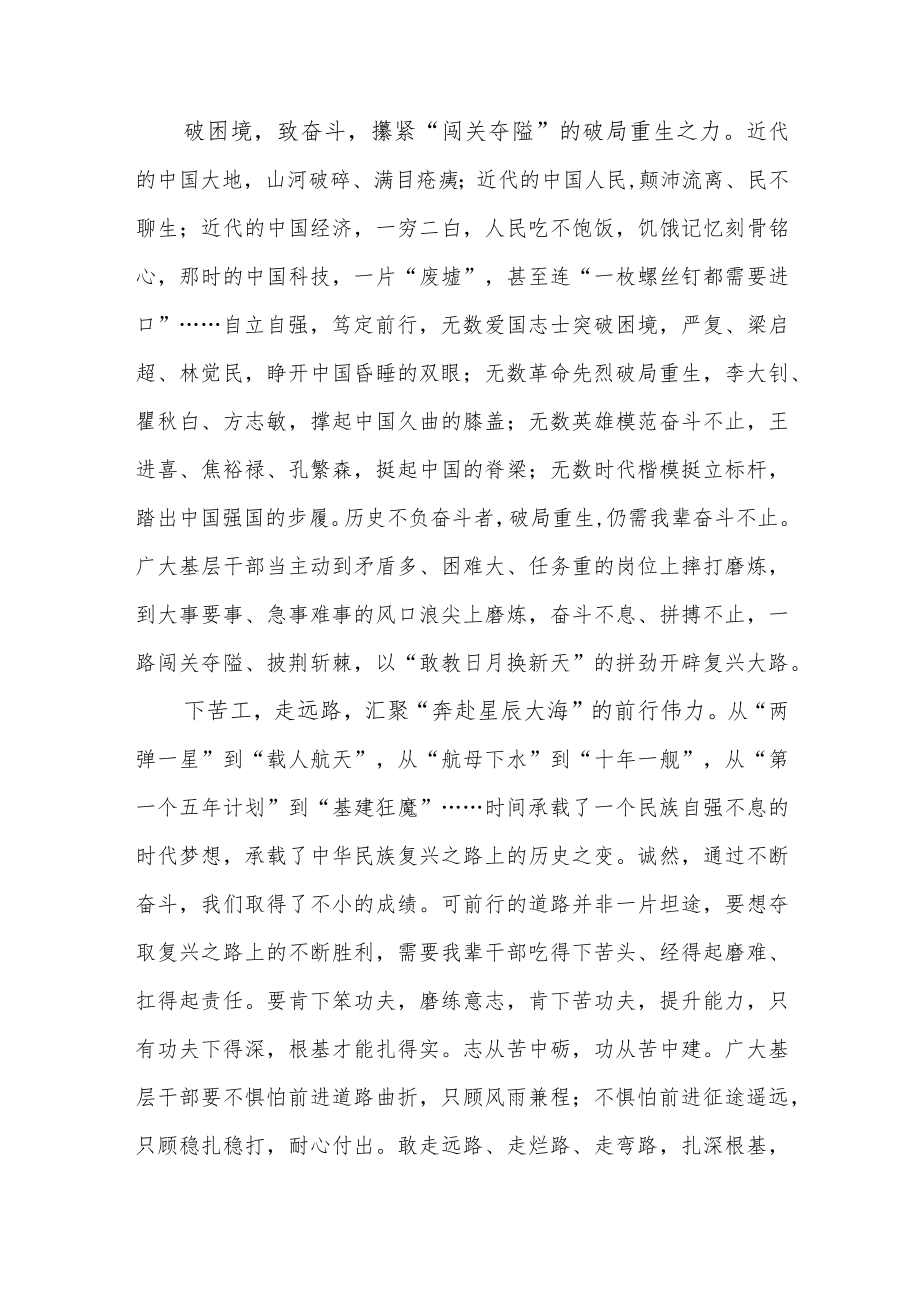 学习《复兴文库》作题为《在复兴之路上坚定前行》的序言心得感想.docx_第2页