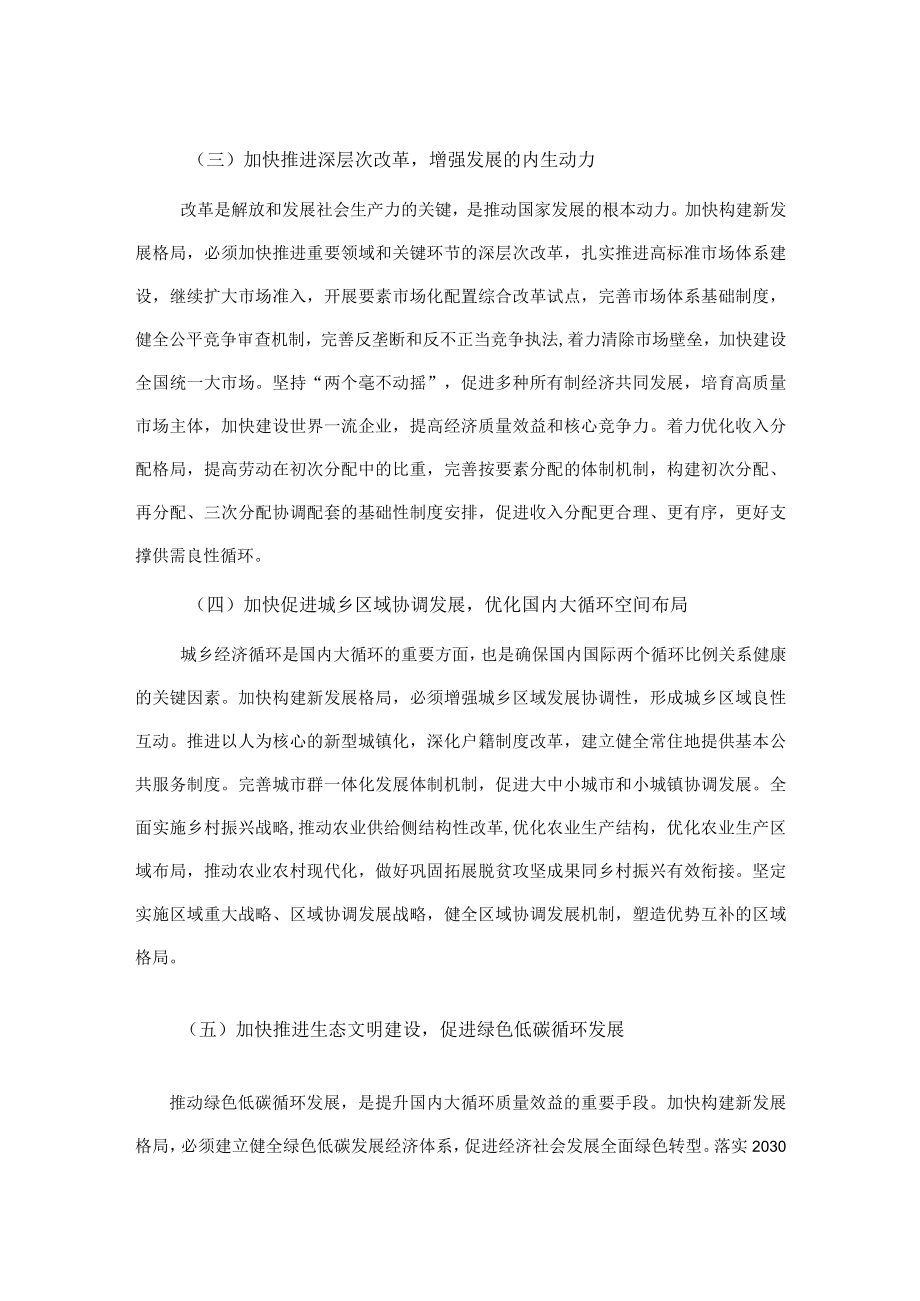 学习关于构建新发展格局的系列重要论述体会交流.docx_第2页