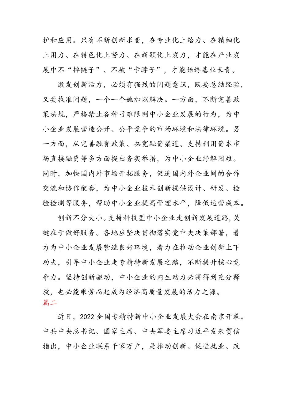 学习领悟给 2022 全国专精特新中小企业发展大会的贺信心得体会（二篇）.docx_第2页