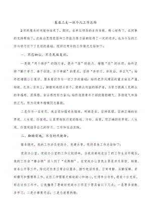 基层三支一扶个人工作总结.docx