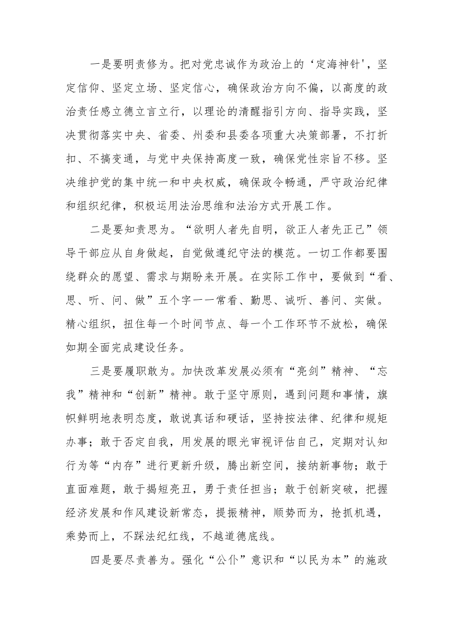 学习《推进领导干部能上能下规定》心得体会交流发言七篇.docx_第3页