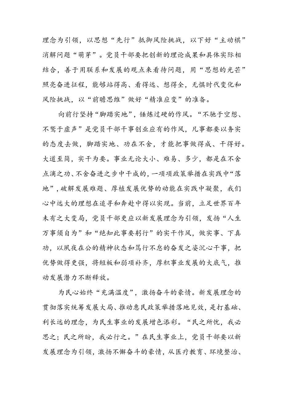 学习《新发展阶段贯彻新发展理念必然要求构建新发展格局》 体会心得发言（二篇）.docx_第2页