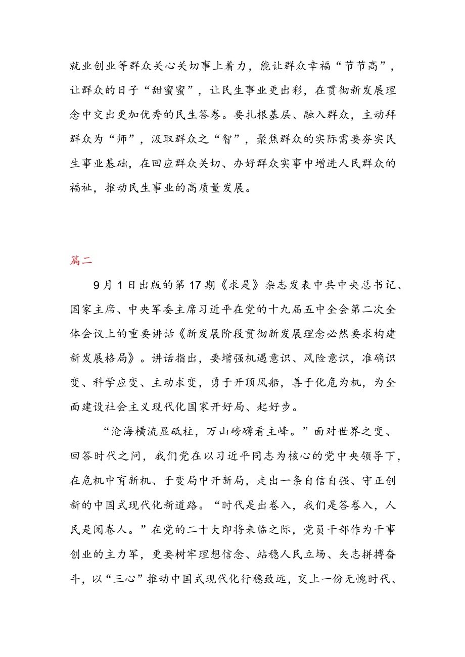 学习《新发展阶段贯彻新发展理念必然要求构建新发展格局》 体会心得发言（二篇）.docx_第3页