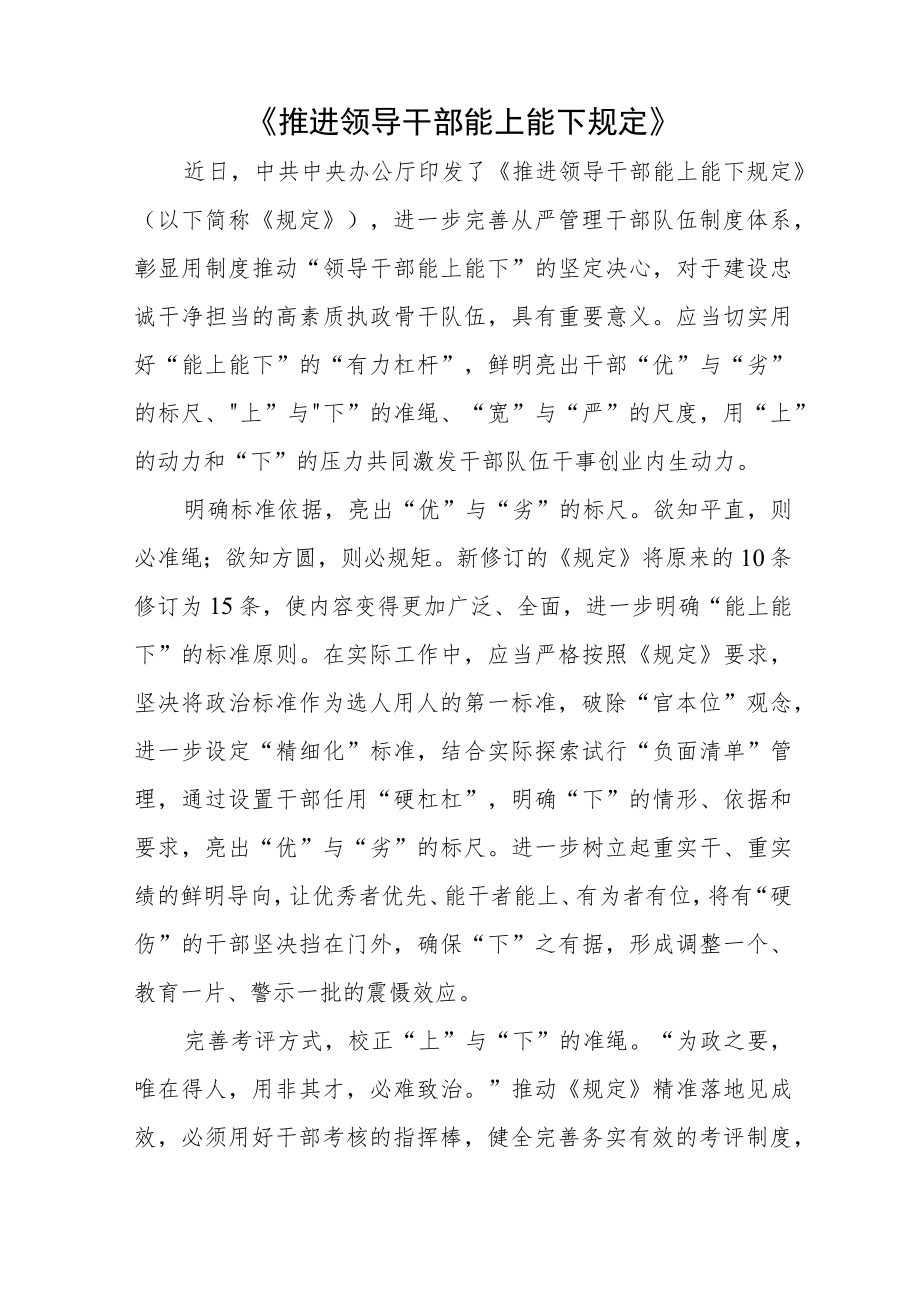 学习《推进领导干部能上能下规定》研讨发言七篇合集.docx_第2页
