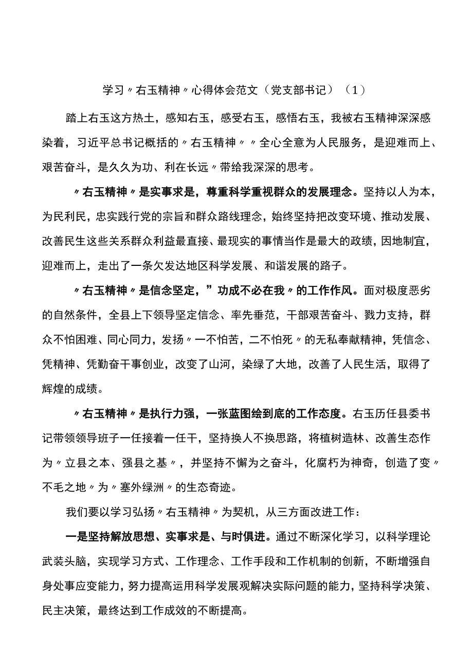 学习右玉精神心得体会范文10篇.docx_第1页