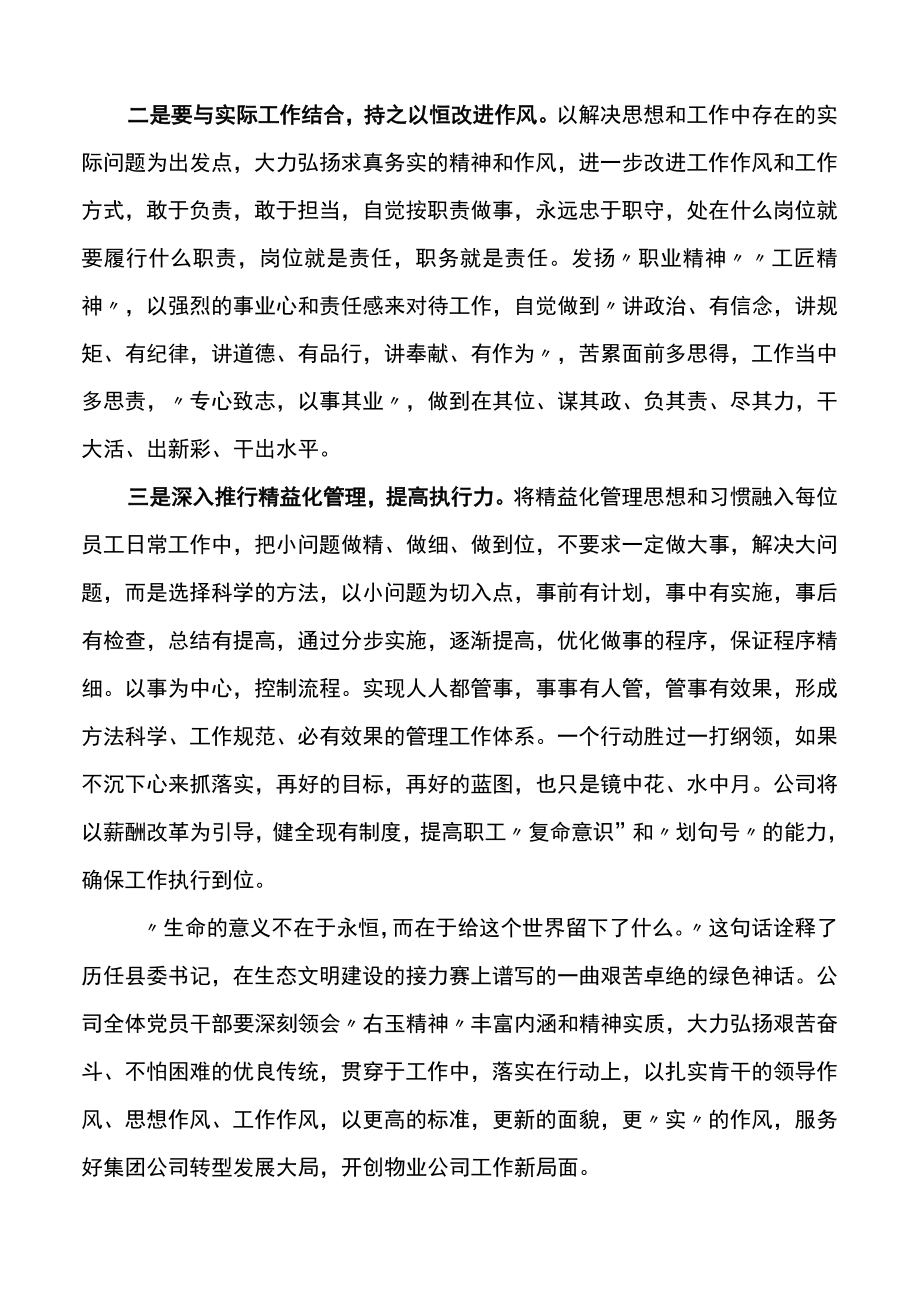 学习右玉精神心得体会范文10篇.docx_第2页