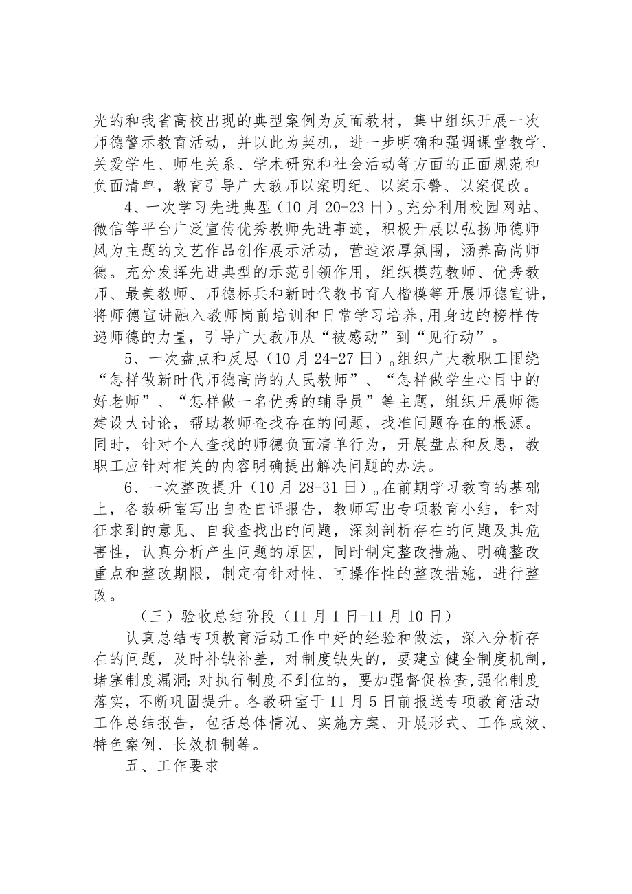 基础教育学院师德师风专项教育活动实施方案.docx_第3页