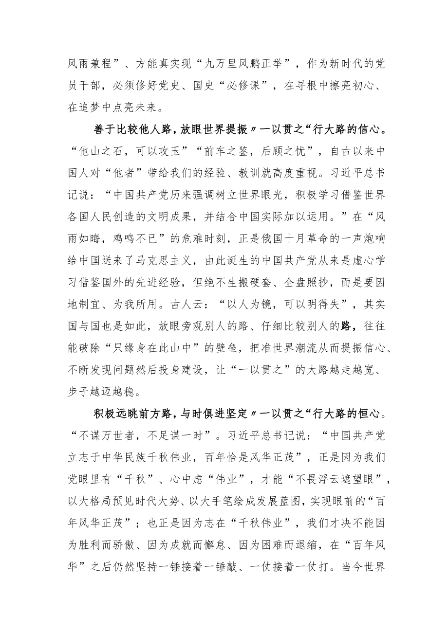 学习《坚持和发展中国特色社会主义要一以贯之》研讨材料五篇.docx_第2页