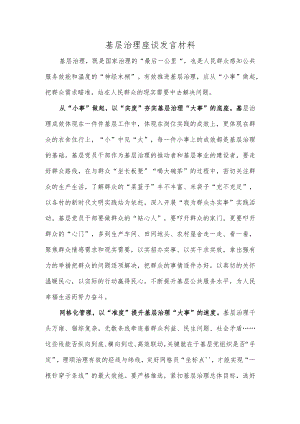 基层治理座谈发言材料.docx