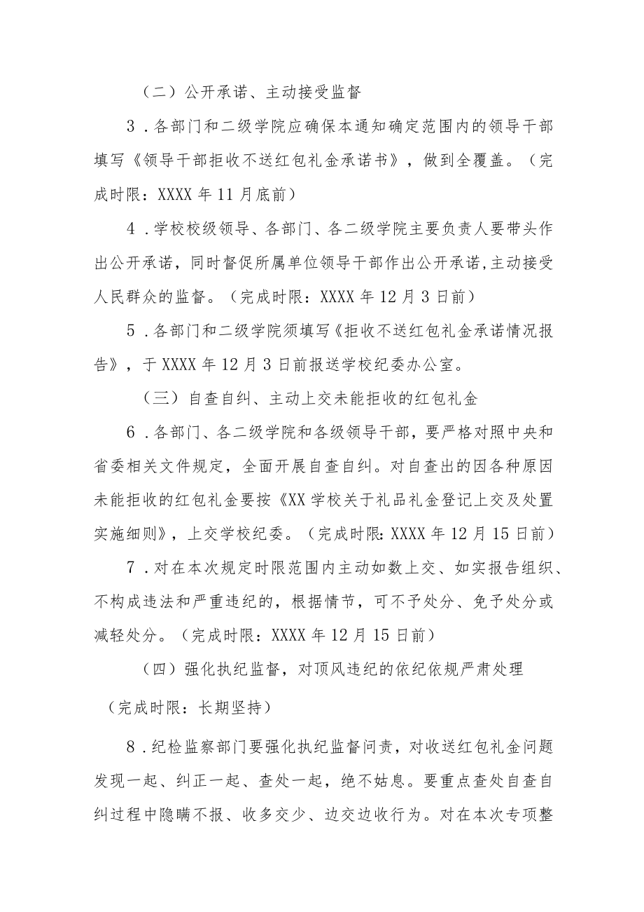 学校关于开展领导干部收受红包礼金问题专项整治工作方案五篇样本.docx_第2页