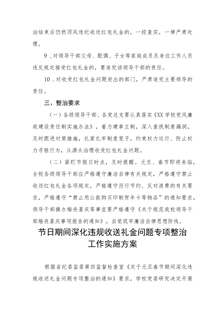 学校关于开展领导干部收受红包礼金问题专项整治工作方案五篇样本.docx_第3页