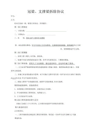 基坑支撑梁拆除合同.docx