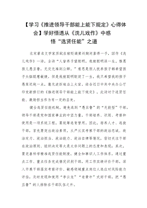 学习推进领导干部能上能下规定研讨发言材料.docx