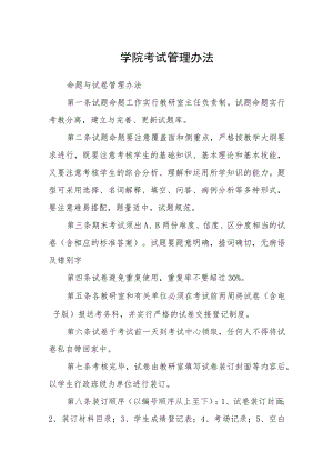 学院考试管理办法.docx