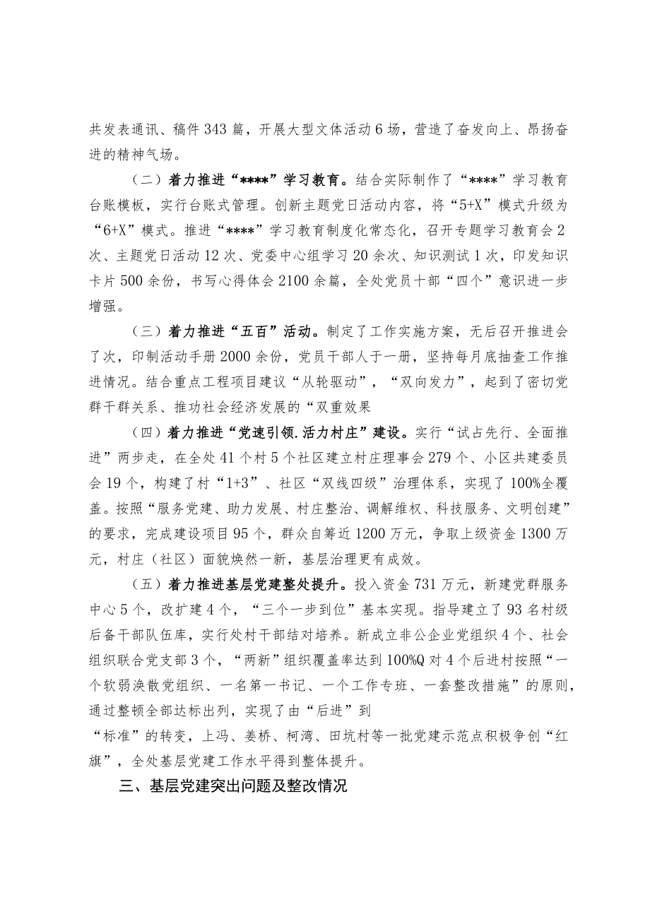 基层党建工作述职报告.docx_第2页