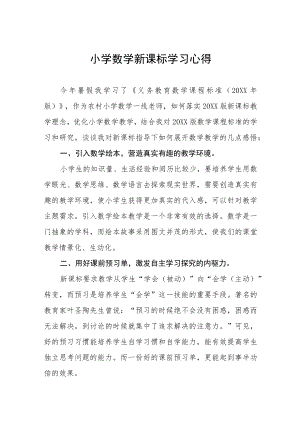 学习2022新课程标准心得体会八篇.docx