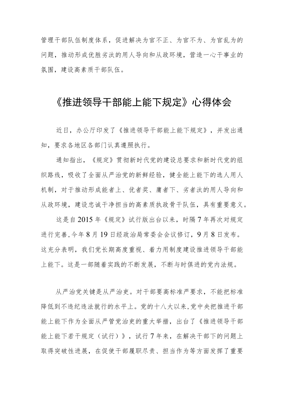 学习《推进领导干部能上能下者干规定》感悟七篇.docx_第2页