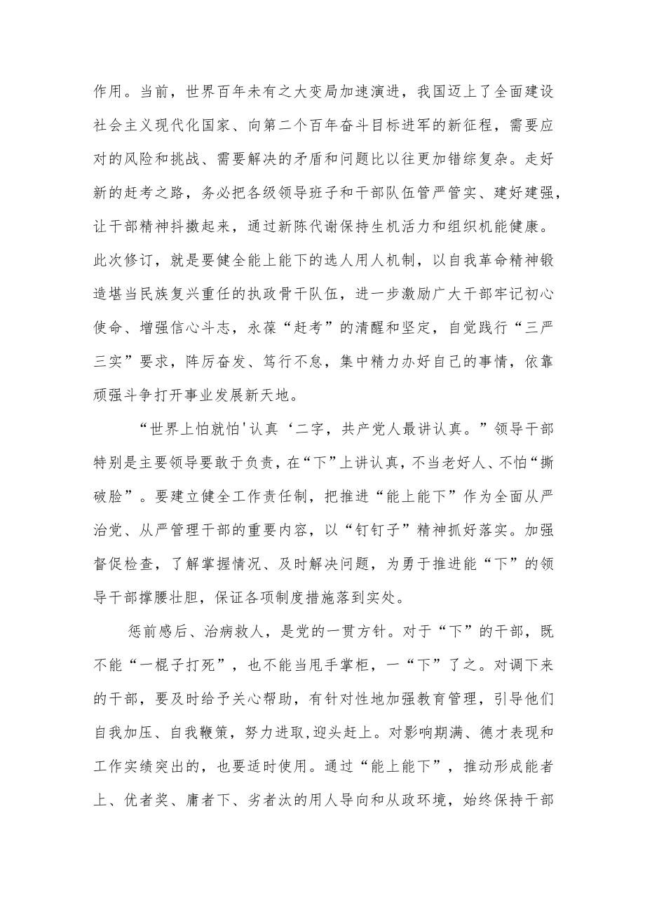 学习《推进领导干部能上能下者干规定》感悟七篇.docx_第3页