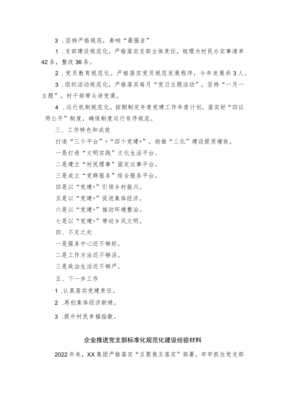 基层党建工作汇报提纲(选篇).docx_第2页