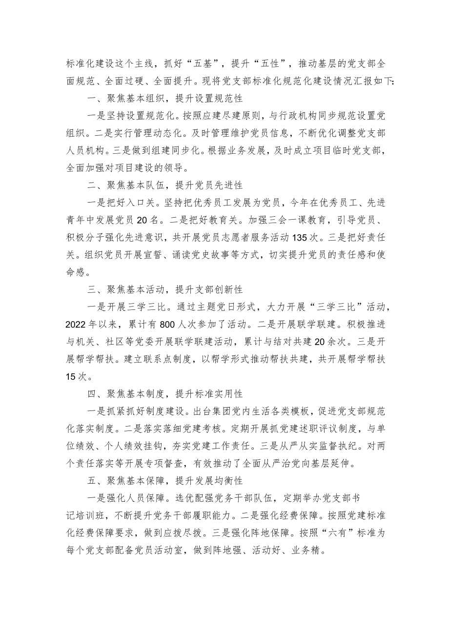 基层党建工作汇报提纲(选篇).docx_第3页