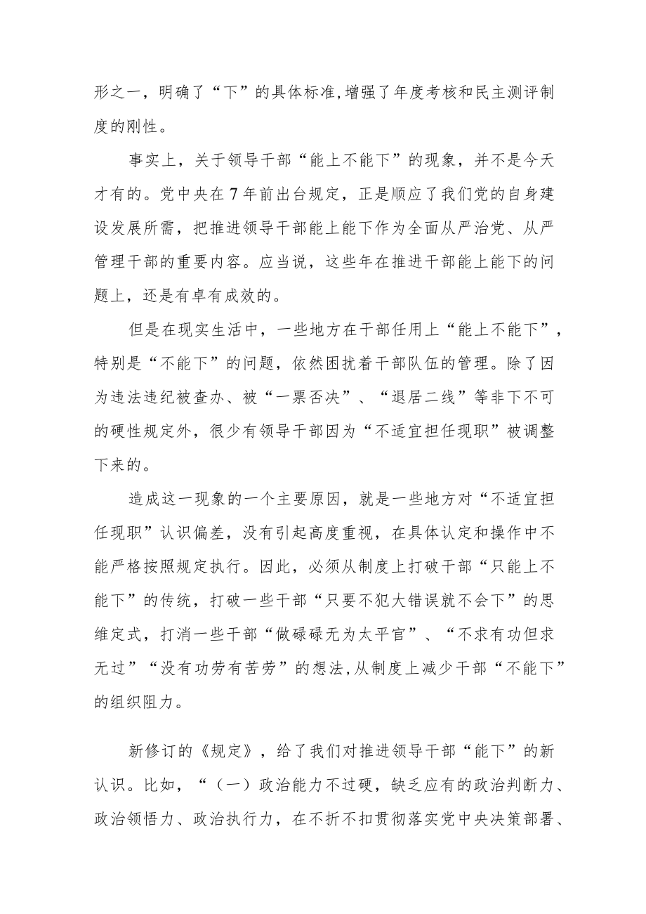 学习《推进领导干部能上能下规定》研讨发言七篇例文.docx_第3页